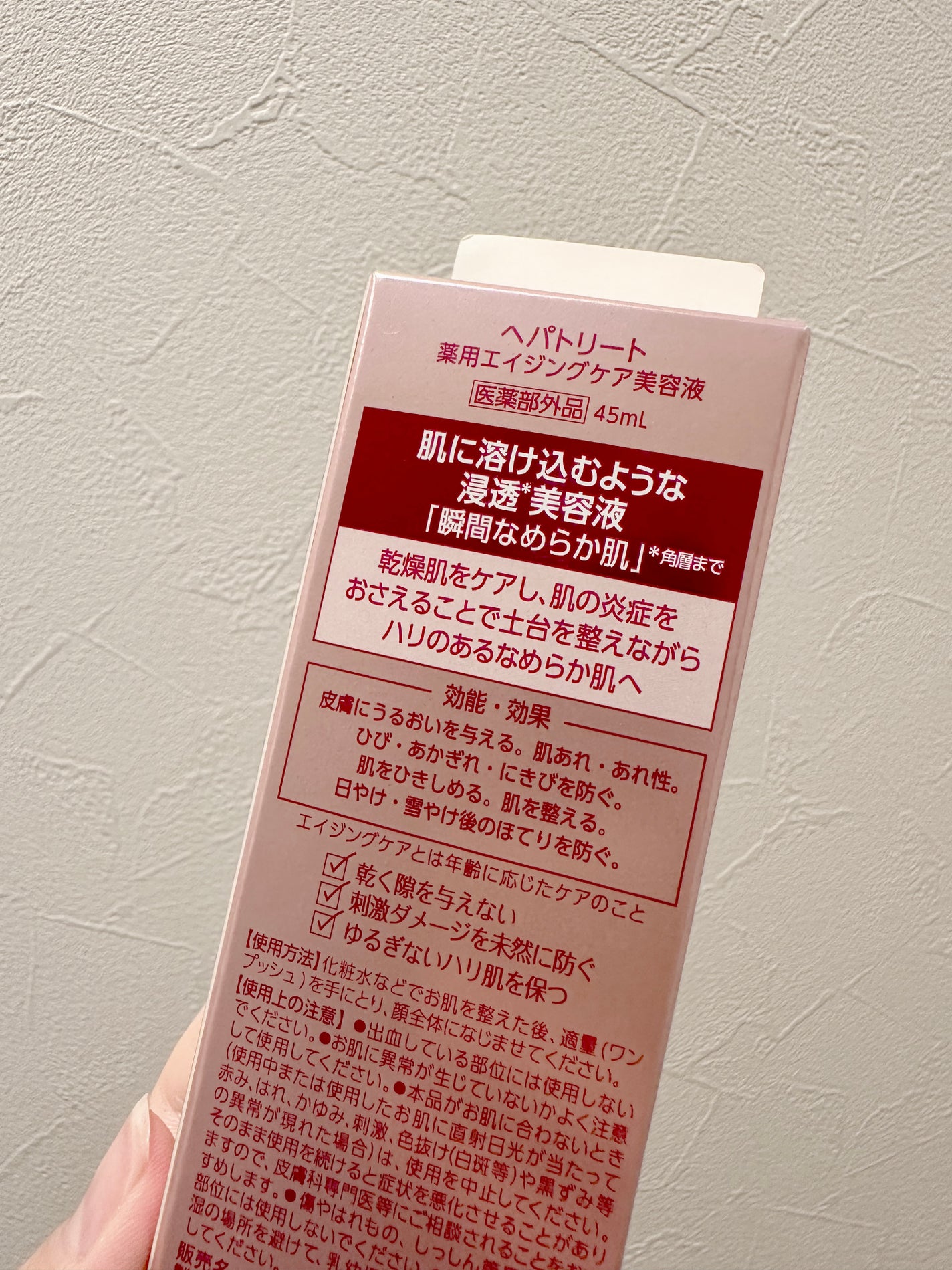 ヘパトリート 薬用エイジングケア美容液/ゼトックスタイル/美容液を使ったクチコミ(7枚目)
