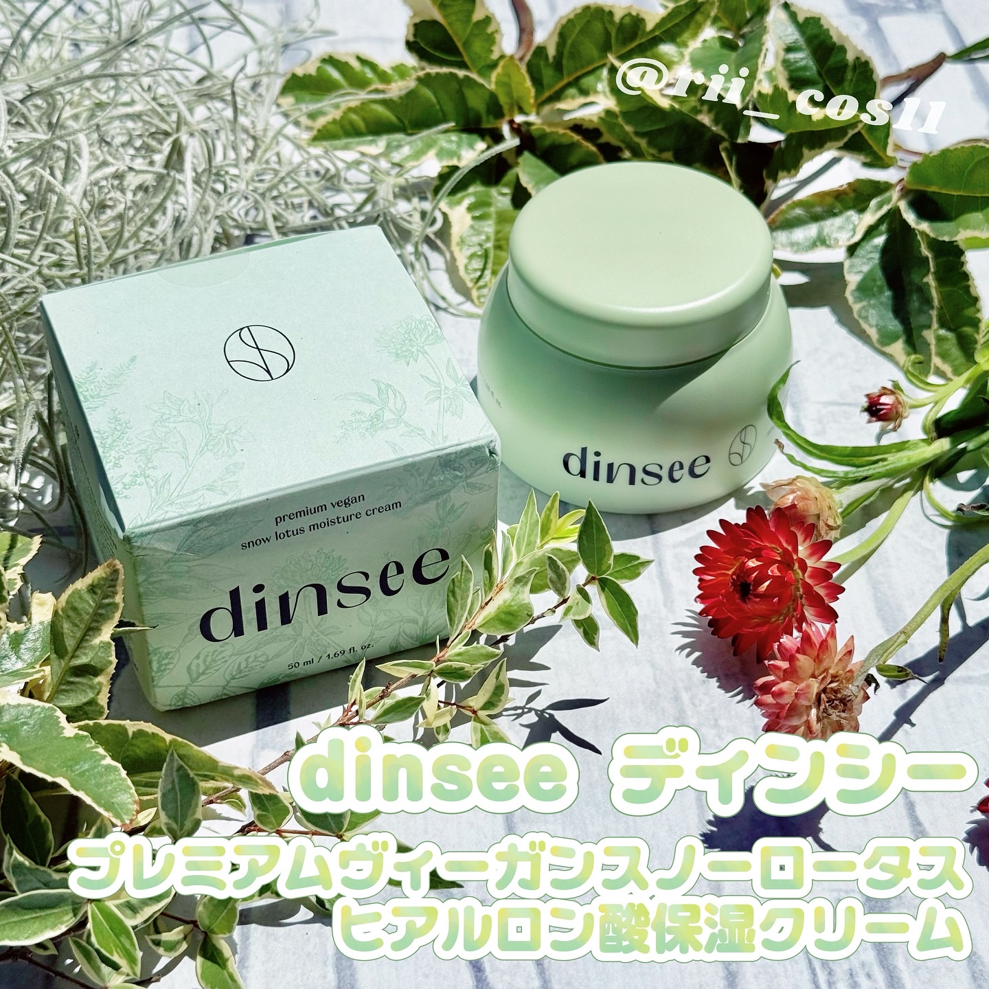 プレミ アムビーガン 雪蓮ヒアルロン酸保湿クリーム/dinsee/フェイスクリームを使ったクチコミ（1枚目）