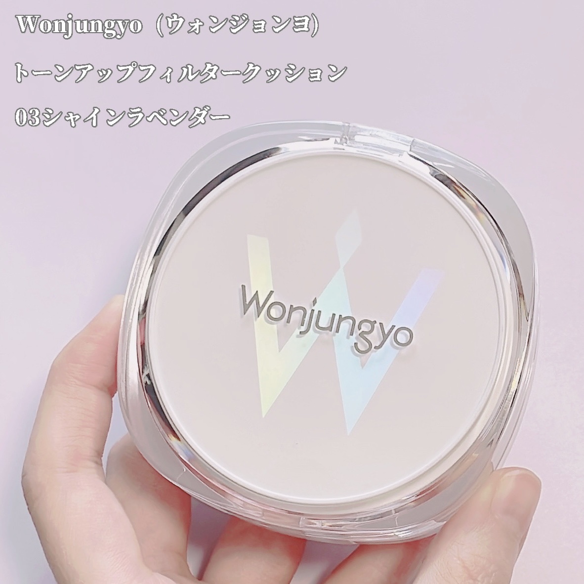 ウォンジョンヨ　トーンアップ　フィルタークッション/Wonjungyo/クッションファンデーションを使ったクチコミ（2枚目）