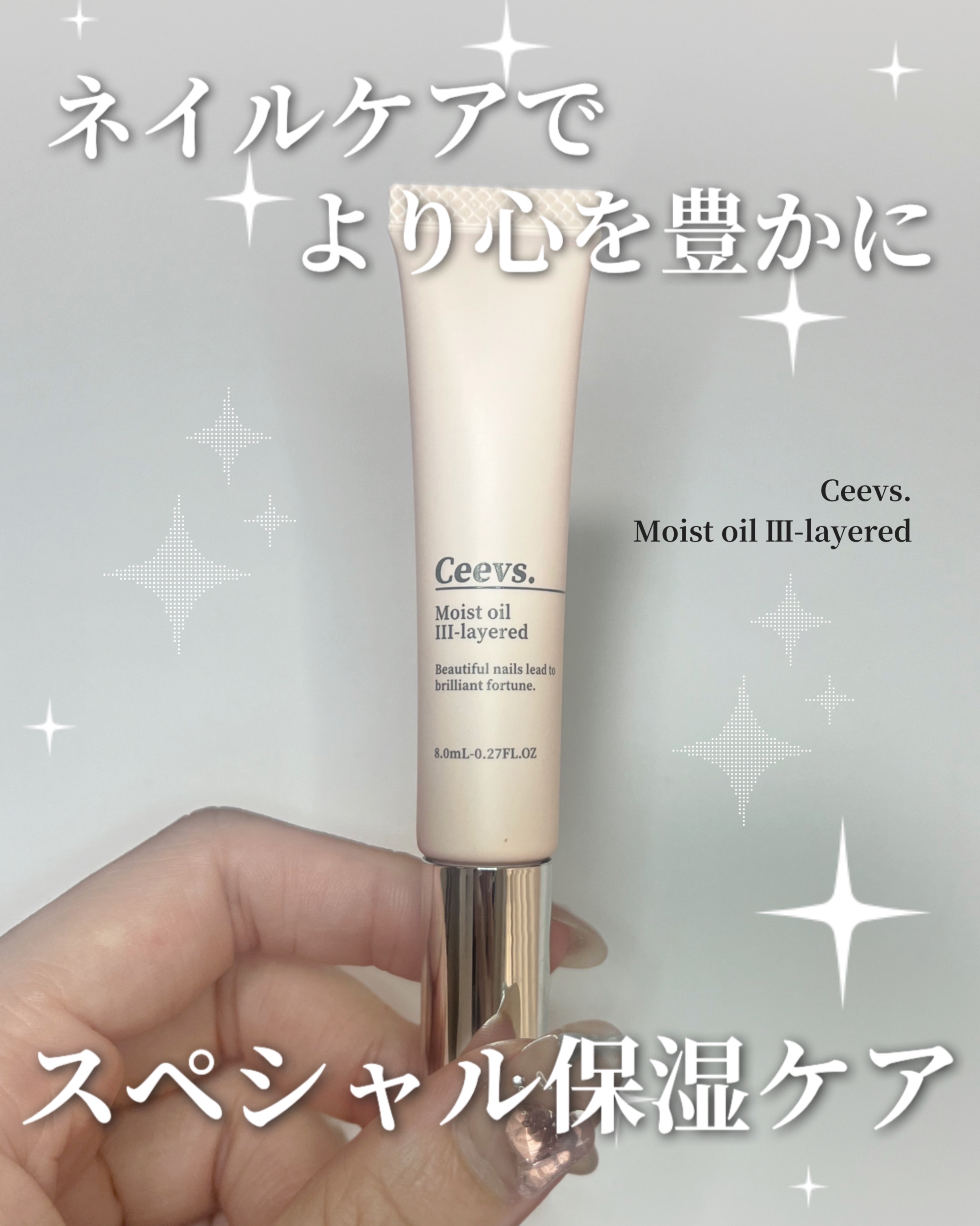 ネイルオイル Ⅲ-layerd/Ceevs./ネイルオイル・トリートメントを使ったクチコミ（1枚目）