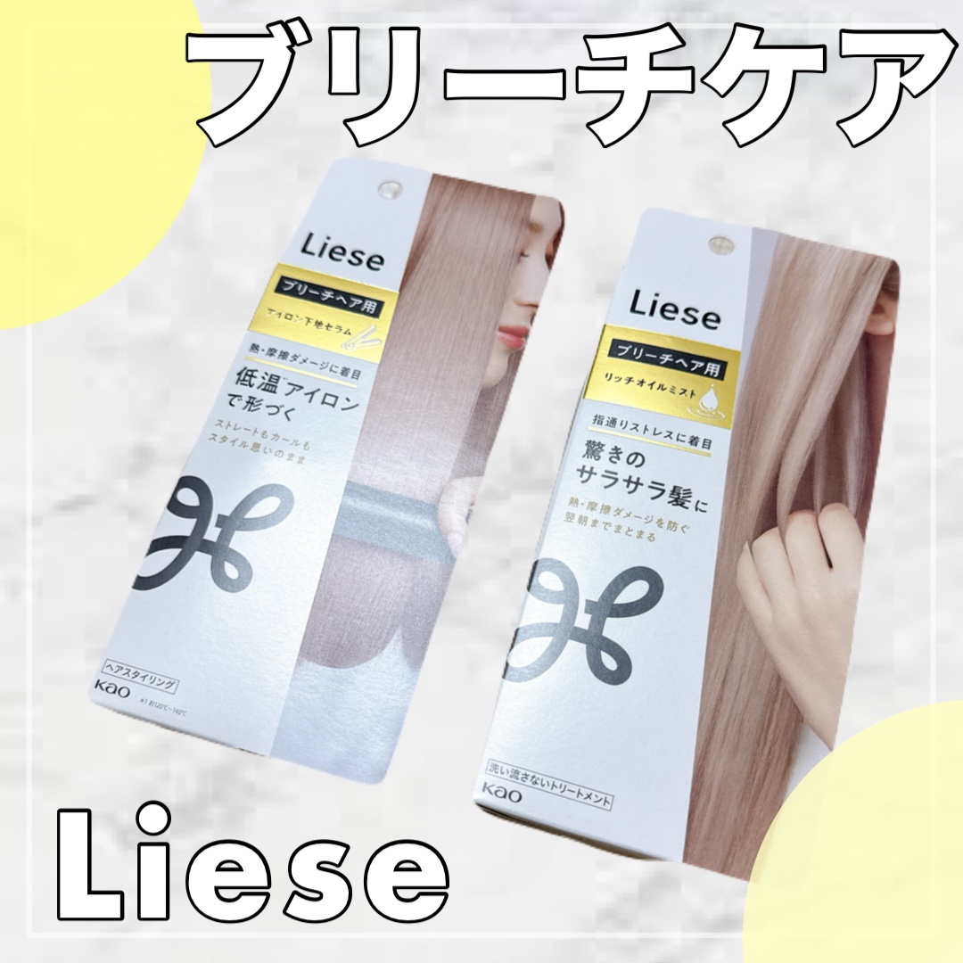 リーゼ ブリーチヘア用 リッチオイルミスト/リーゼ/ヘアミストを使ったクチコミ（1枚目）