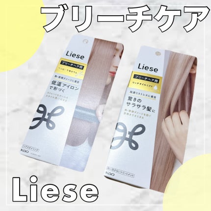リーゼ ブリーチヘア用 アイロン下地セラム/リーゼ/プレスタイリング・寝ぐせ直しを使ったクチコミ(1枚目)