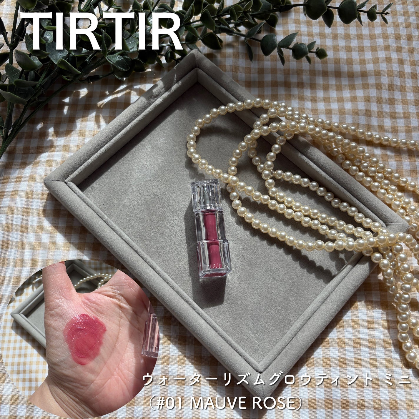 ウォーターリズムグロウティント/TIRTIR(ティルティル)/リップティントを使ったクチコミ(1枚目)