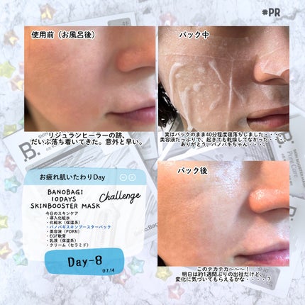 スキンブースターマスクポアケア/BANOBAGI/シートマスク・パックを使ったクチコミ(7枚目)