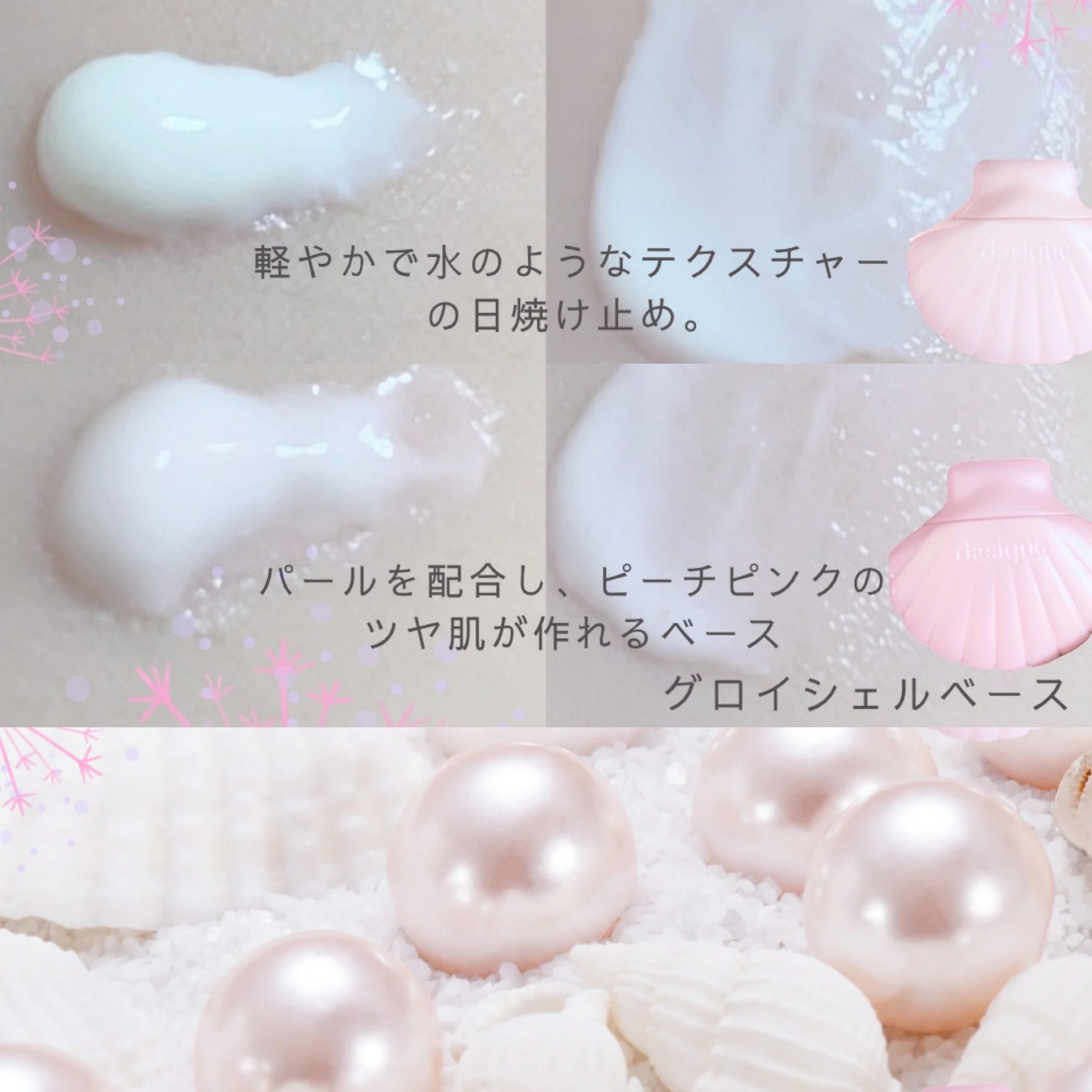 アクアシェルサンクリーム/dasique/日焼け止め・UVケアを使ったクチコミ(2枚目)