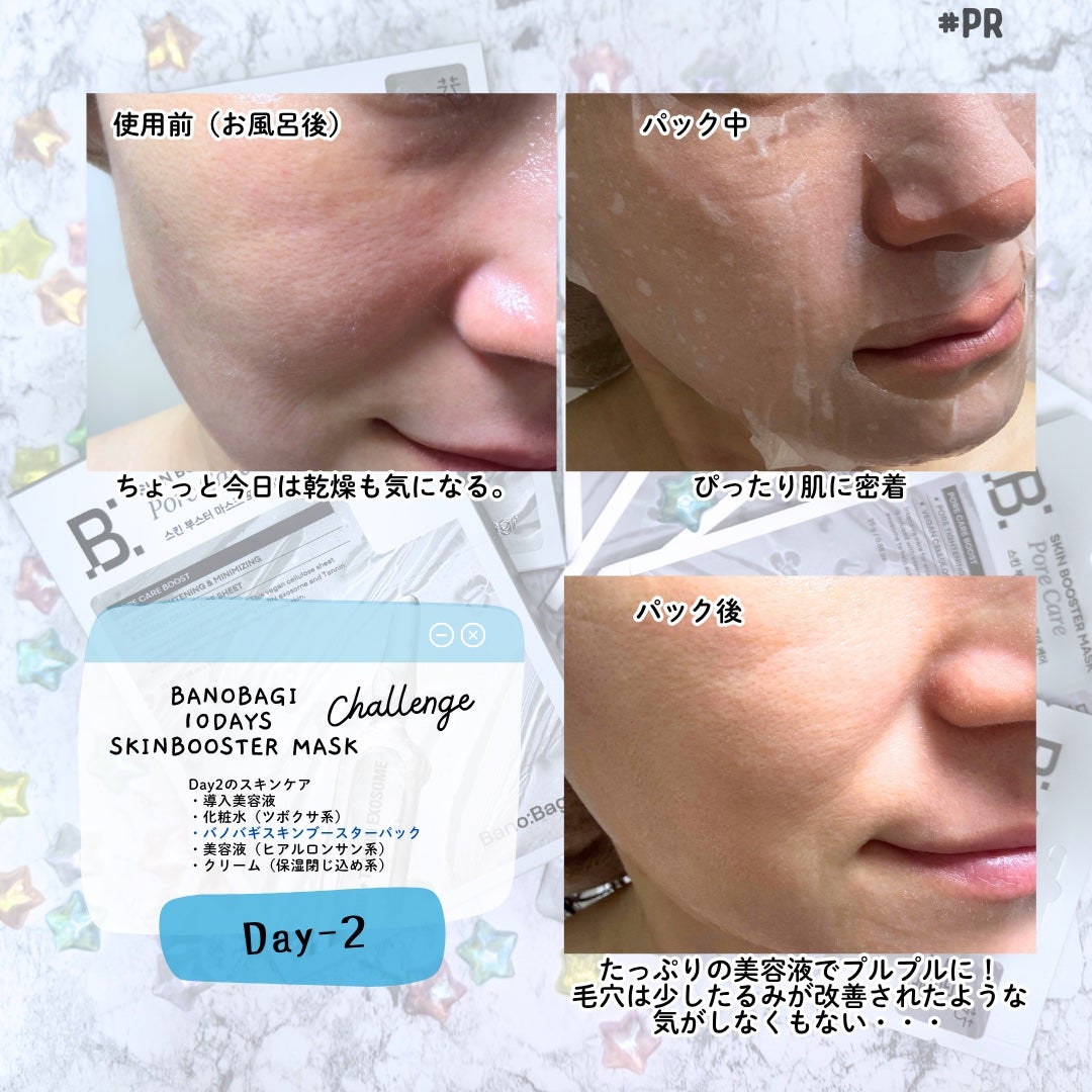 スキンブースターマスクポアケア/BANOBAGI/シートマスク・パックを使ったクチコミ(3枚目)