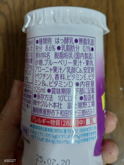ジョア/ヤクルト/飲むヨーグルトを使ったクチコミ(3枚目)