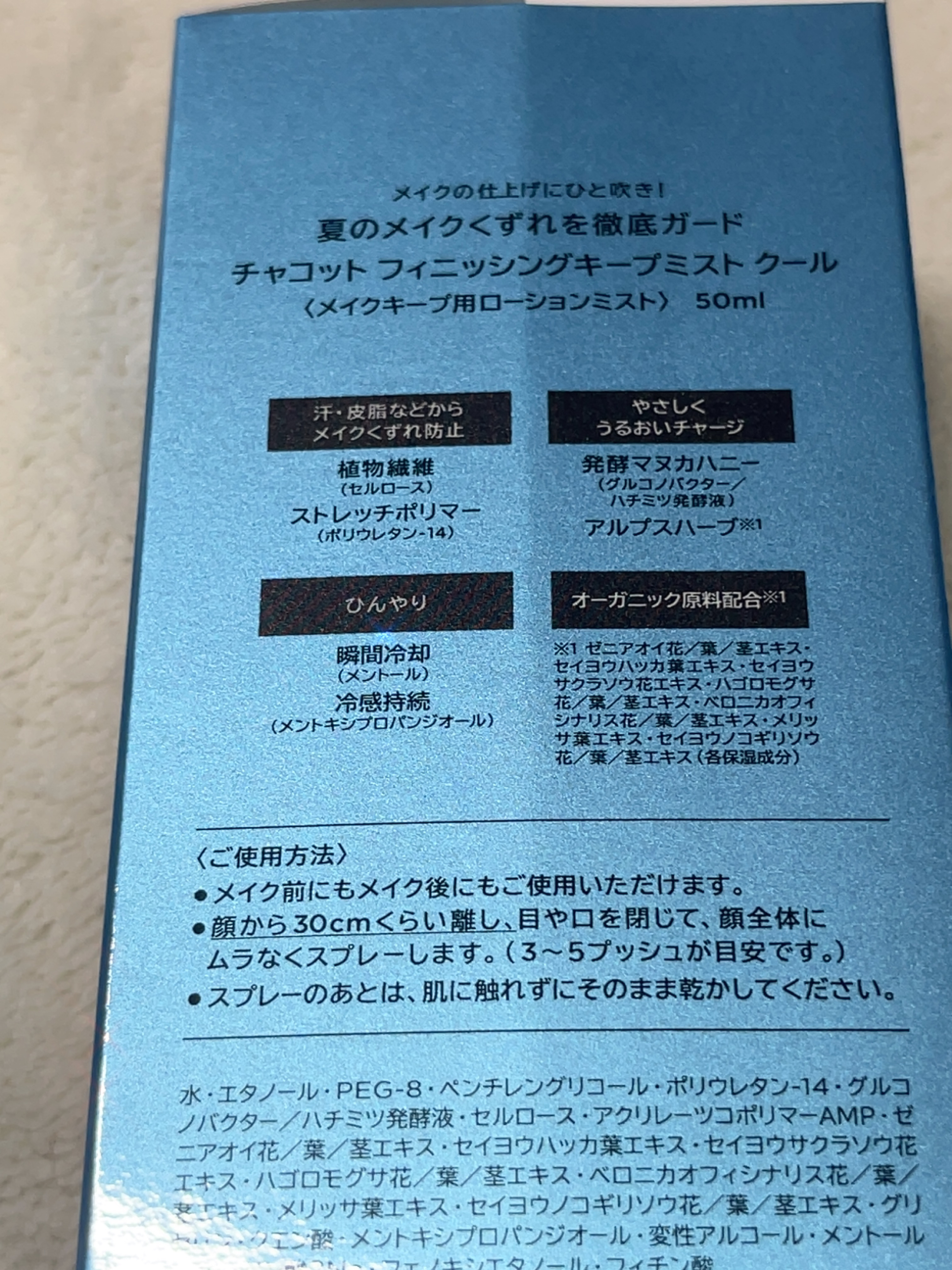 フィニッシングキープミスト クール/チャコット・コスメティクス/フィックスミストを使ったクチコミ（2枚目）