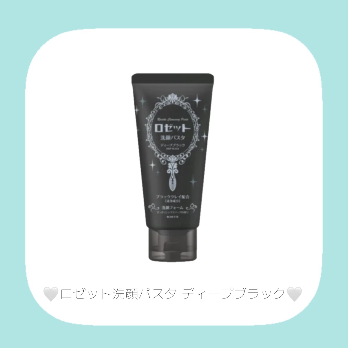 ロゼット洗顔パスタ ディープブラック[洗顔フォーム]/ロゼット/洗顔フォームを使ったクチコミ（3枚目）