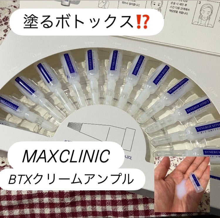 BTXクリームアンプル/MAXCLINIC/フェイスクリームを使ったクチコミ(1枚目)