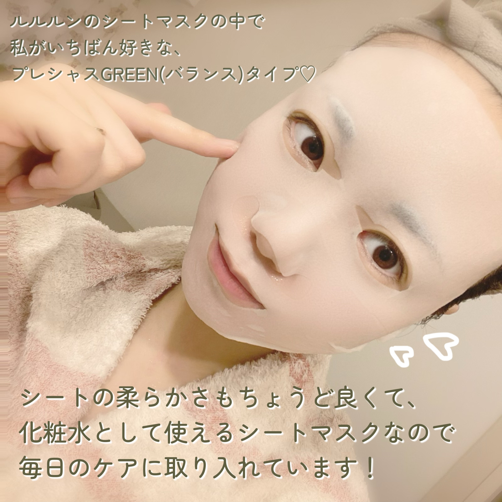 ルルルンプレシャス GREEN(バランス)【旧】/ルルルン/シートマスク・パックを使ったクチコミ（3枚目）