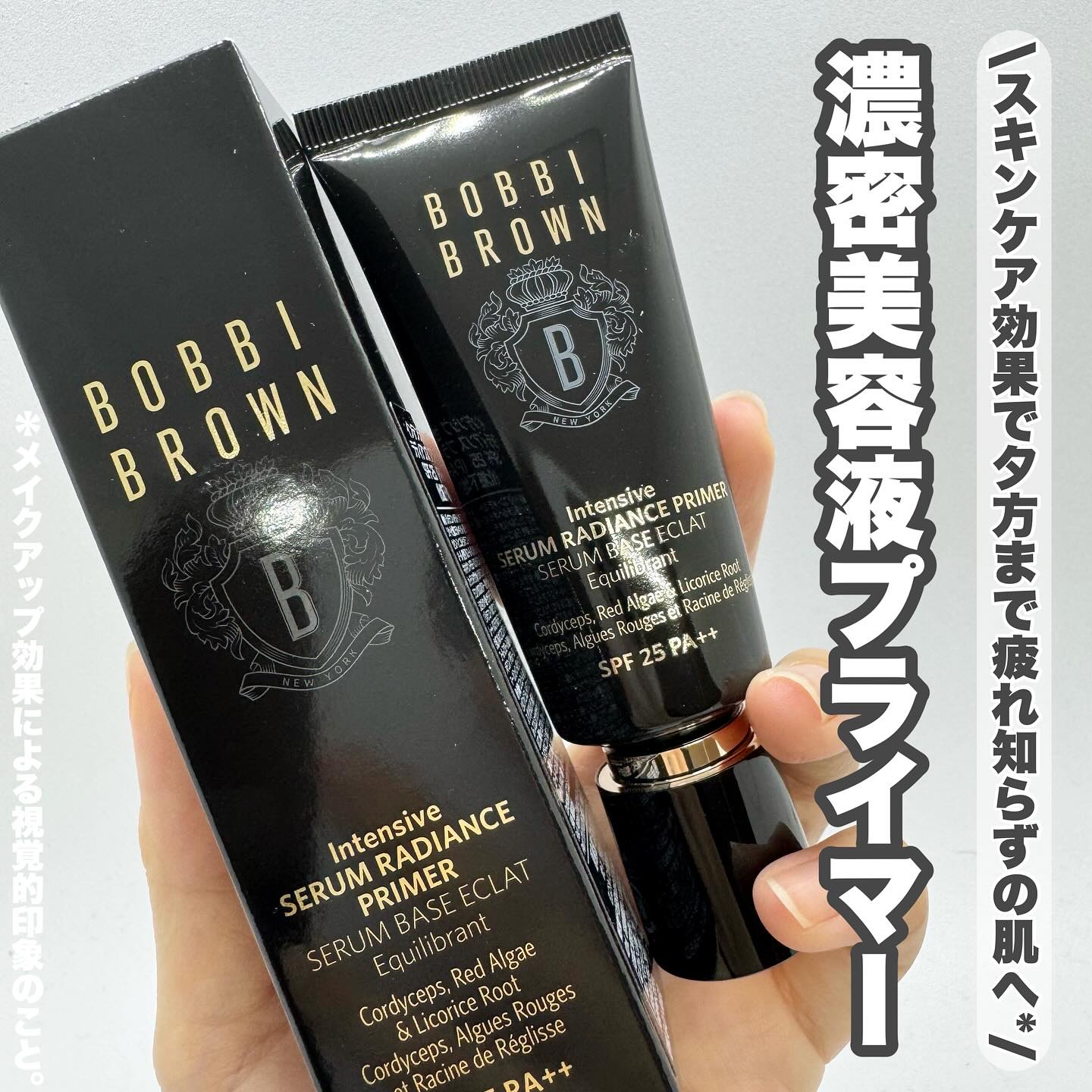 インテンシブ セラム ラディアンス プライマー/BOBBI BROWN/化粧下地を使ったクチコミ（1枚目）