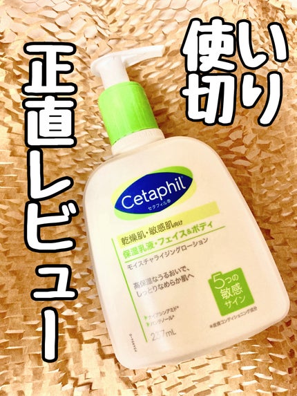 セタフィル モイスチャライジングローション/セタフィル/ボディローションを使ったクチコミ(1枚目)