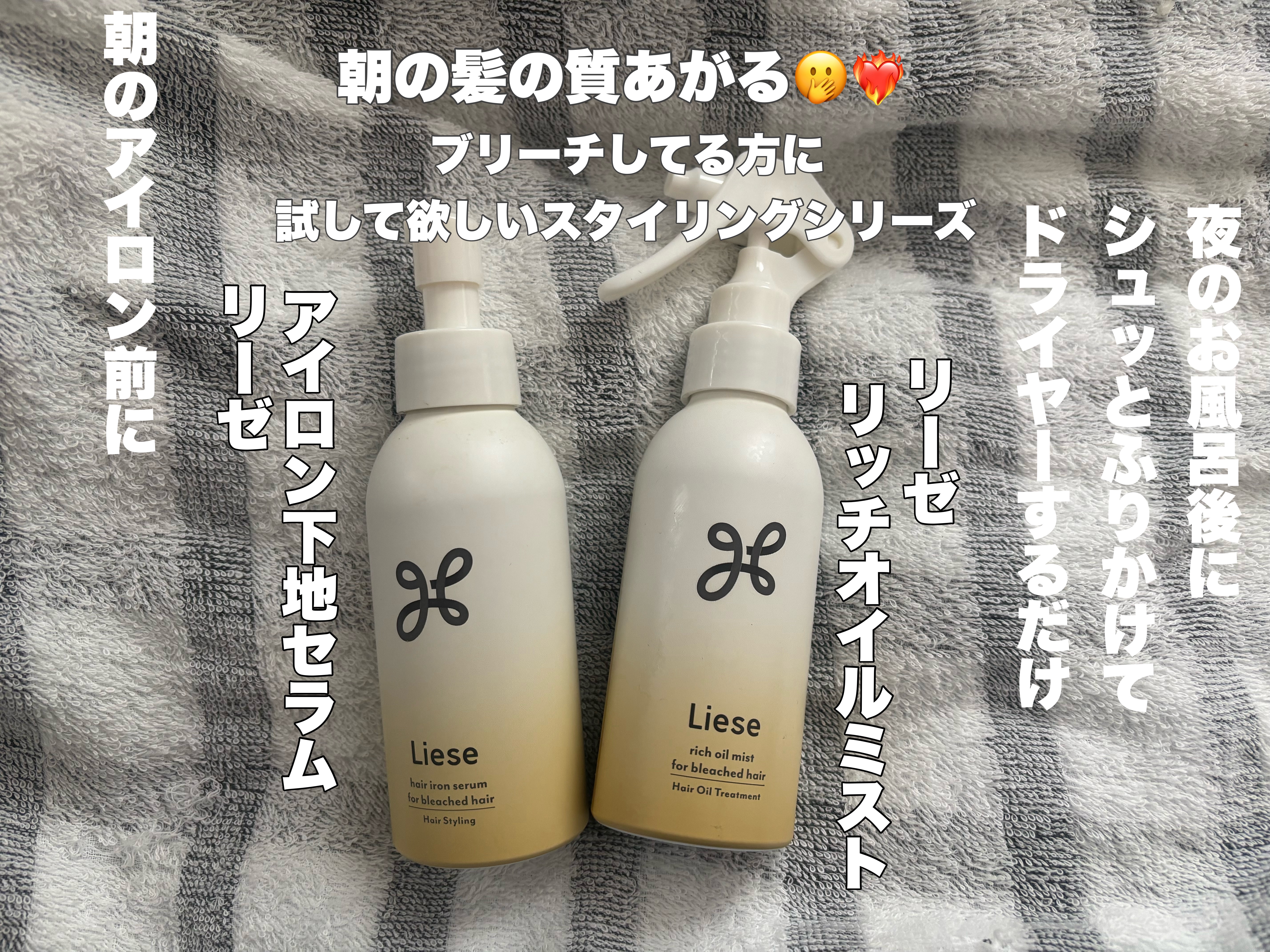 リーゼ ブリーチヘア用 アイロン下地セラム/リーゼ/プレスタイリング・寝ぐせ直しを使ったクチコミ（1枚目）