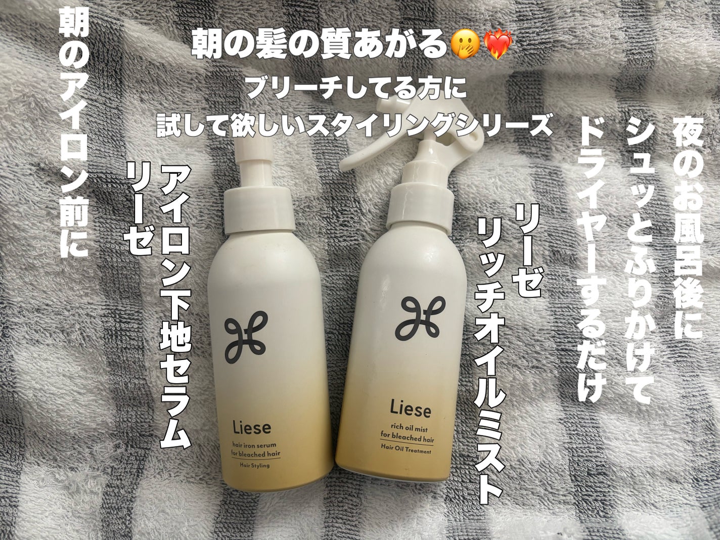 リーゼ ブリーチヘア用 アイロン下地セラム/リーゼ/プレスタイリング・寝ぐせ直しを使ったクチコミ(1枚目)