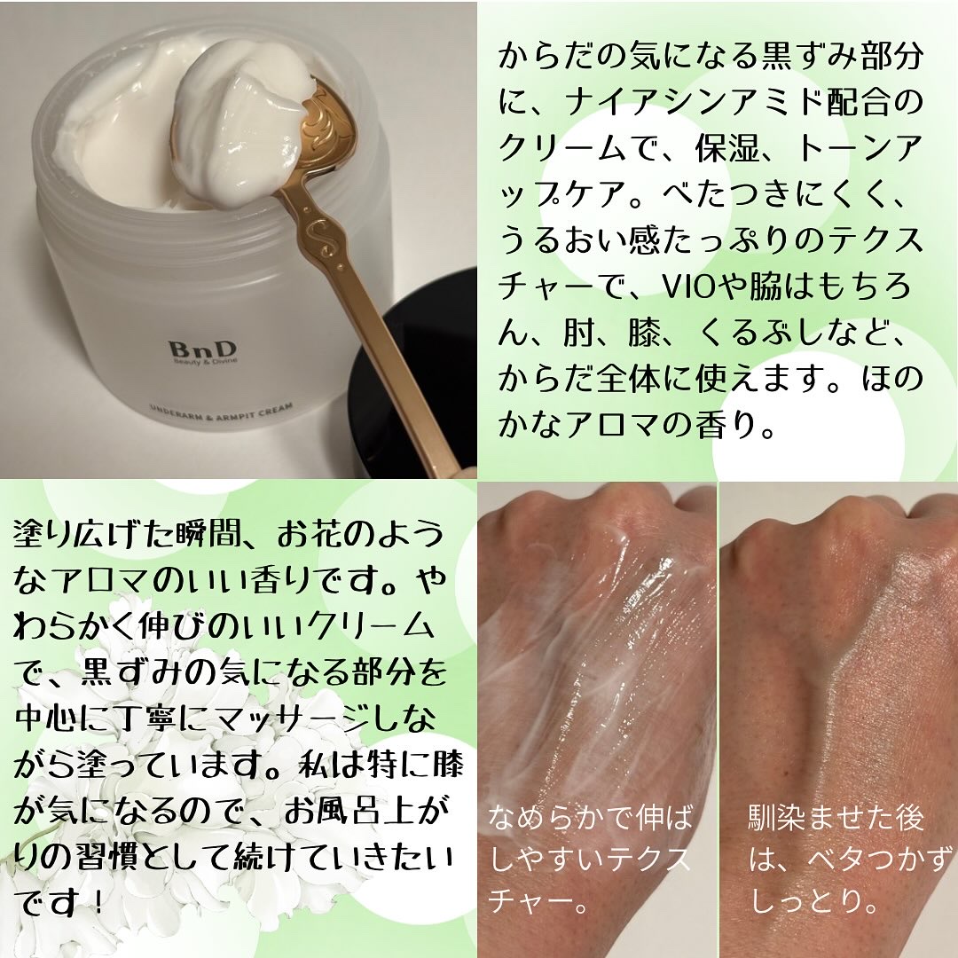 BnDアンダーアームクリーム(ボディクリーム)/BnD/デリケートゾーンケアを使ったクチコミ（2枚目）