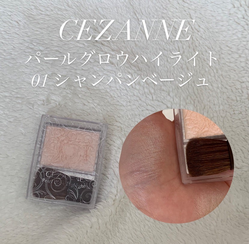 パールグロウハイライト/CEZANNE/パウダーハイライトを使ったクチコミ(1枚目)