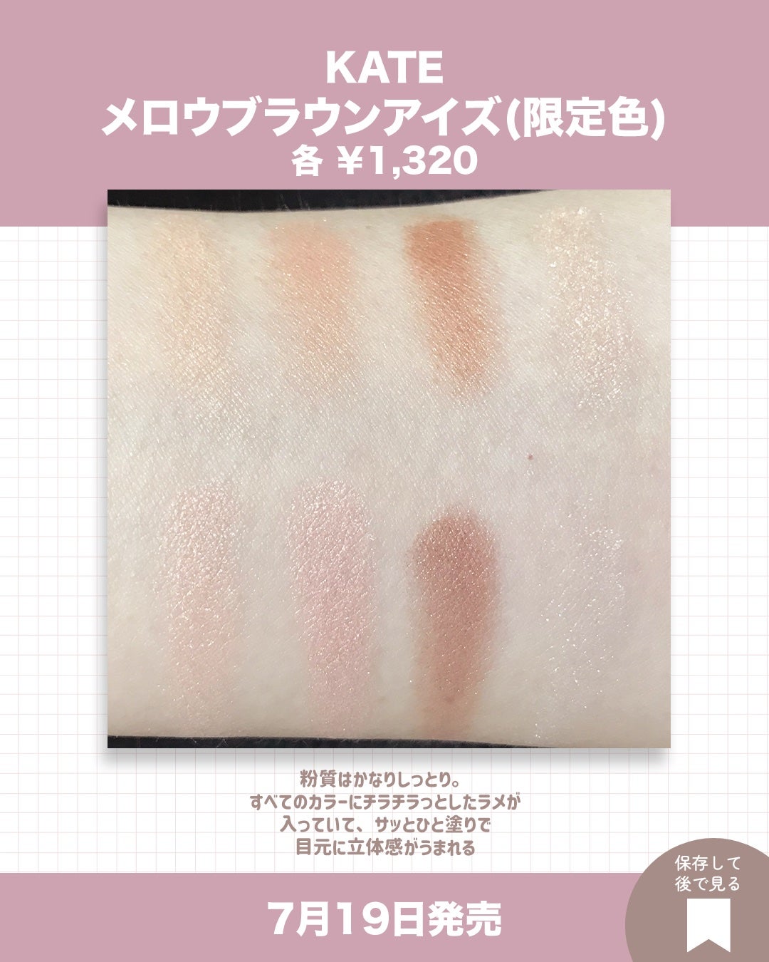 ケイト メロウブラウンアイズ/KATE/アイシャドウパレットを使ったクチコミ(4枚目)