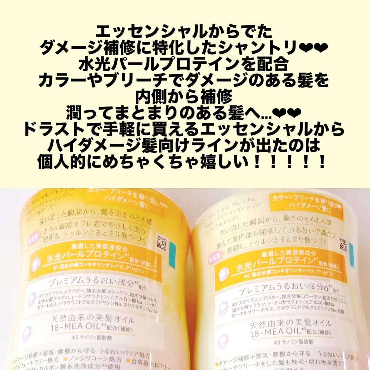 エッセンシャルプレミアム バリアシャンプー・コンディショナー スパークルモイスト/エッセンシャル/市販シャンプーを使ったクチコミ（2枚目）