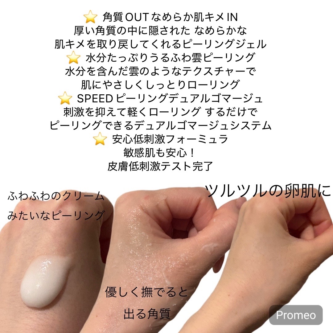 PHセンシティブクラウドピーリングジェル/SAM'U/ピーリングを使ったクチコミ（2枚目）