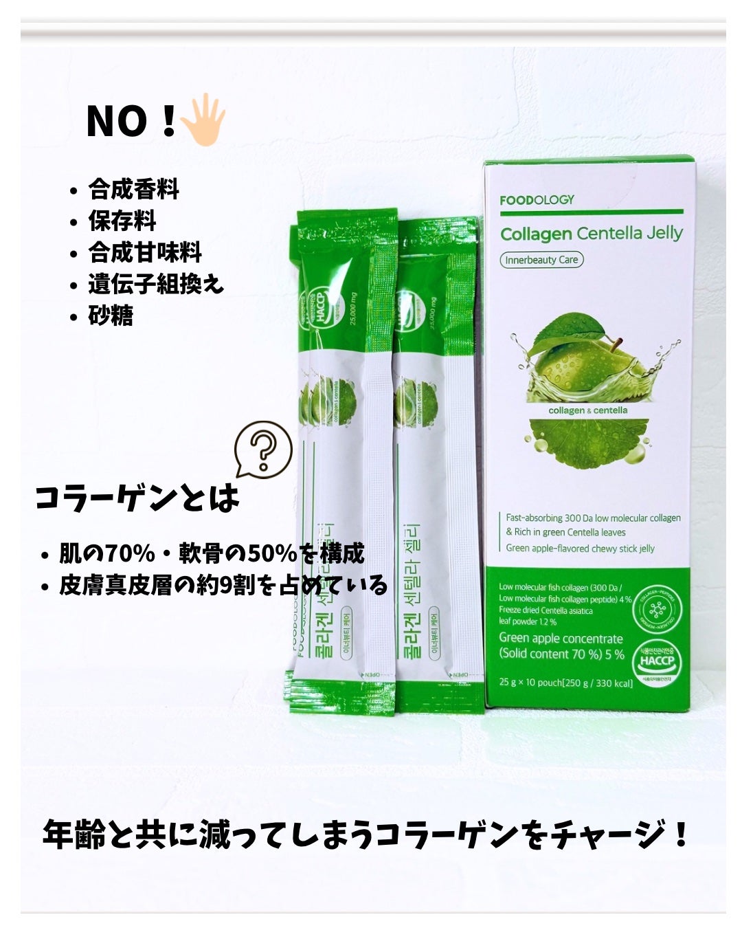 コラーゲンセンテラゼリー/FOODOLOGY/美容サプリメントを使ったクチコミ(5枚目)