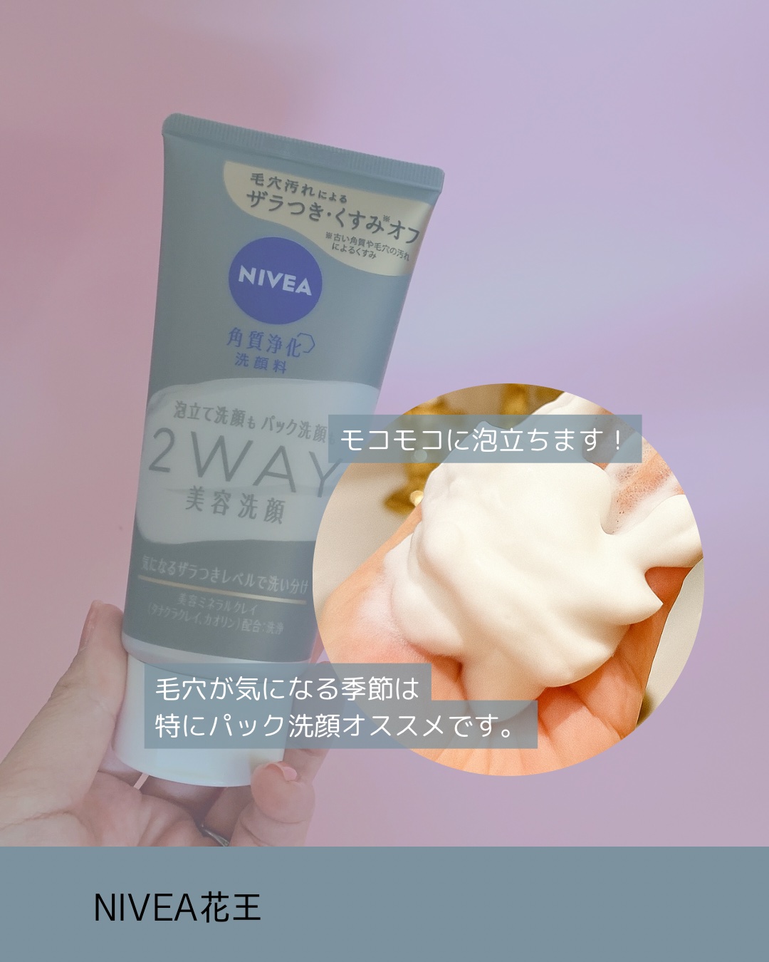 ニベア２ＷＡＹ美容洗顔/ニベア/洗顔フォームを使ったクチコミ（3枚目）