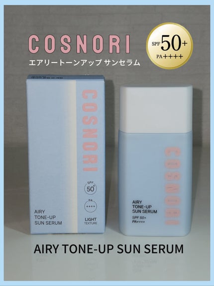 エアリーサンセラム/COSNORI/日焼け止めローションを使ったクチコミ(1枚目)