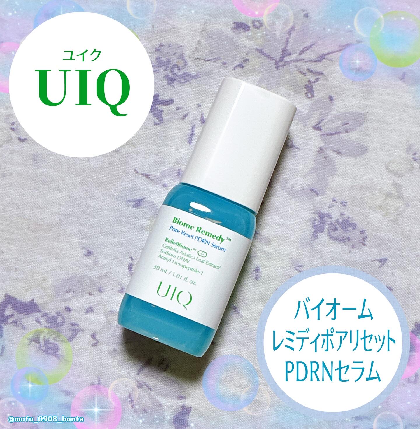 バイオームレメディポアリセットPDRN セラム/UIQ/美容液を使ったクチコミ（1枚目）