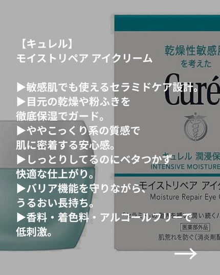 潤浸保湿 モイストリペア アイクリーム/キュレル/アイケア・アイクリームを使ったクチコミ(3枚目)