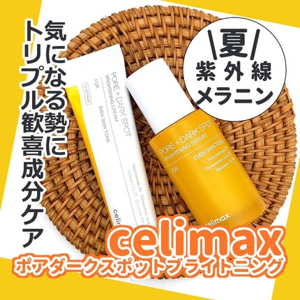 ポア ブライトニング シミケアセラム/celimax/美容液を使ったクチコミ(1枚目)
