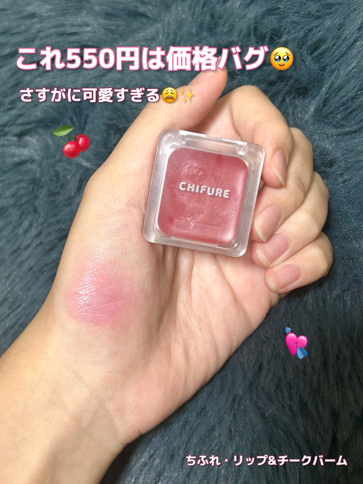 リップ ＆ チーク バーム/ちふれ/口紅を使ったクチコミ（1枚目）