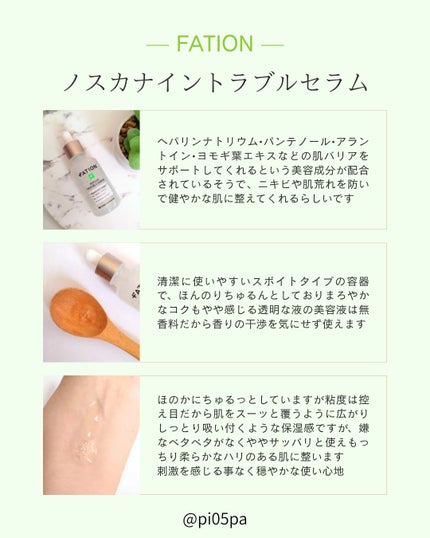 ノスカナイン トラブル セラム/FATION/美容液を使ったクチコミ(2枚目)