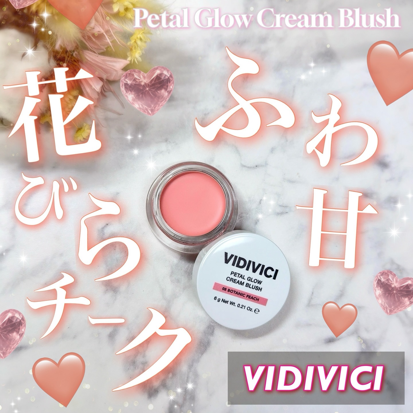 ペタルグロウクリームチーク/VIDIVICI/ジェル・クリームチークを使ったクチコミ（1枚目）