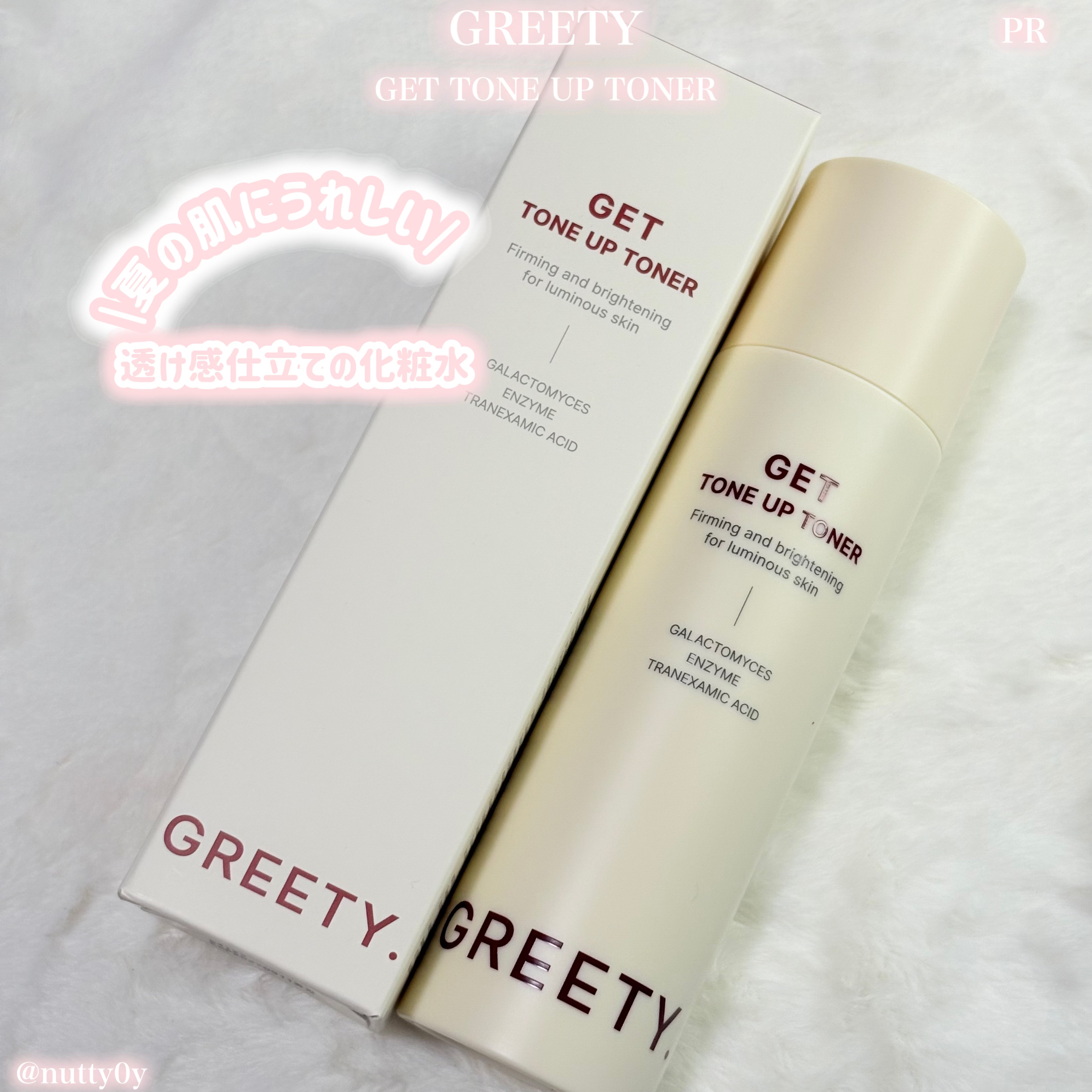 GETトーンアップトナー/GREETY/化粧水を使ったクチコミ（1枚目）