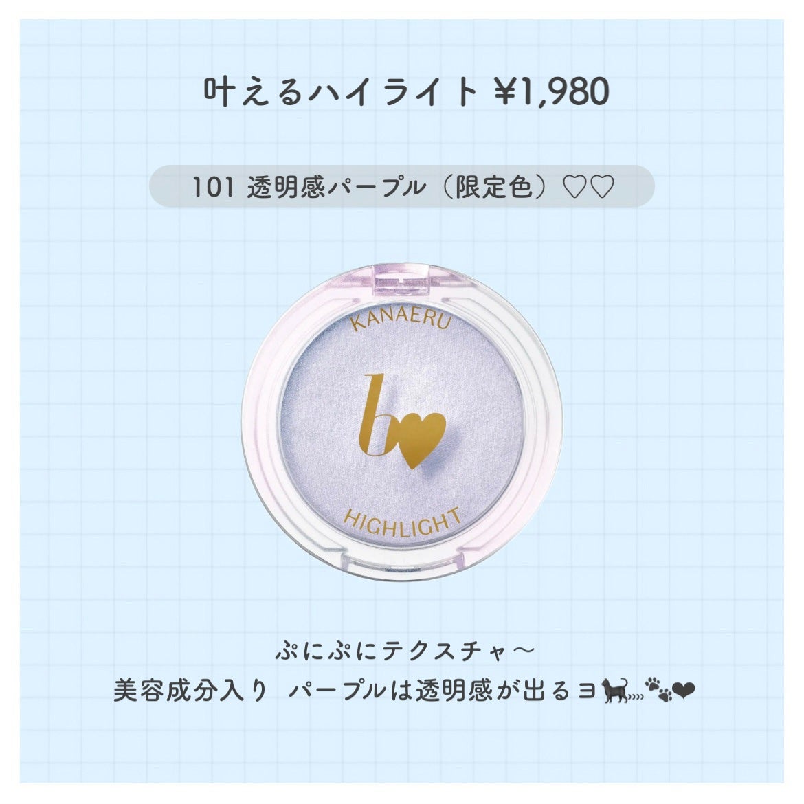 叶えるハイライト/b idol/パウダーハイライトを使ったクチコミ(2枚目)