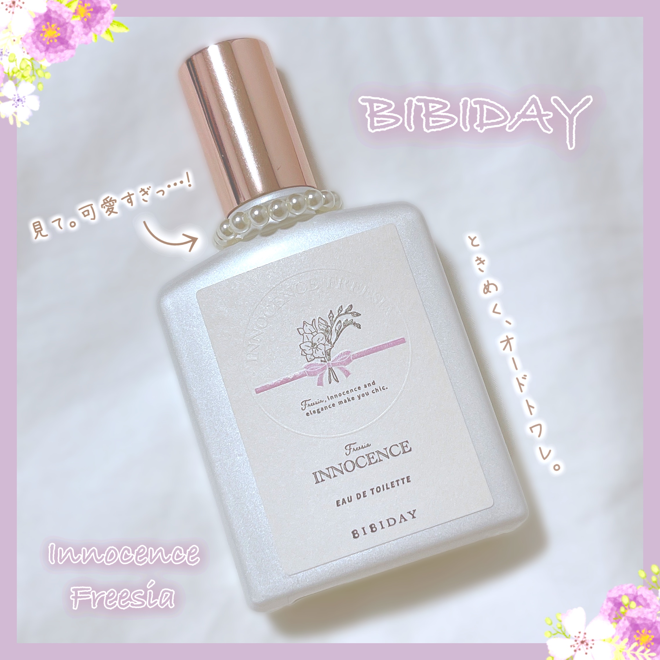 イノセンスフリージアオードトワレ/BIBIDAY/香水(レディース)を使ったクチコミ（1枚目）