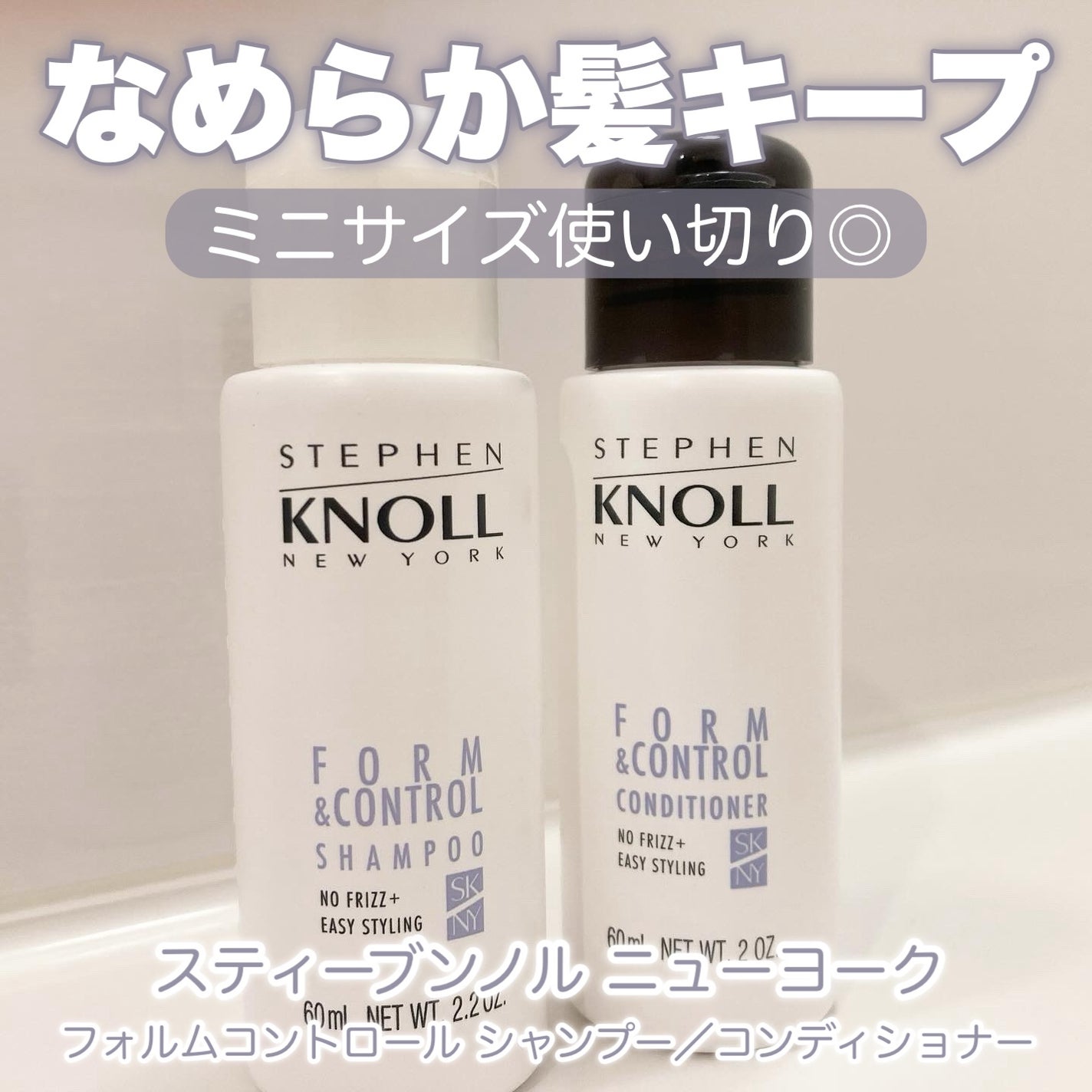 フォルムコントロール シャンプー/コンディショナー/スティーブンノル ニューヨーク/市販シャンプーを使ったクチコミ(1枚目)