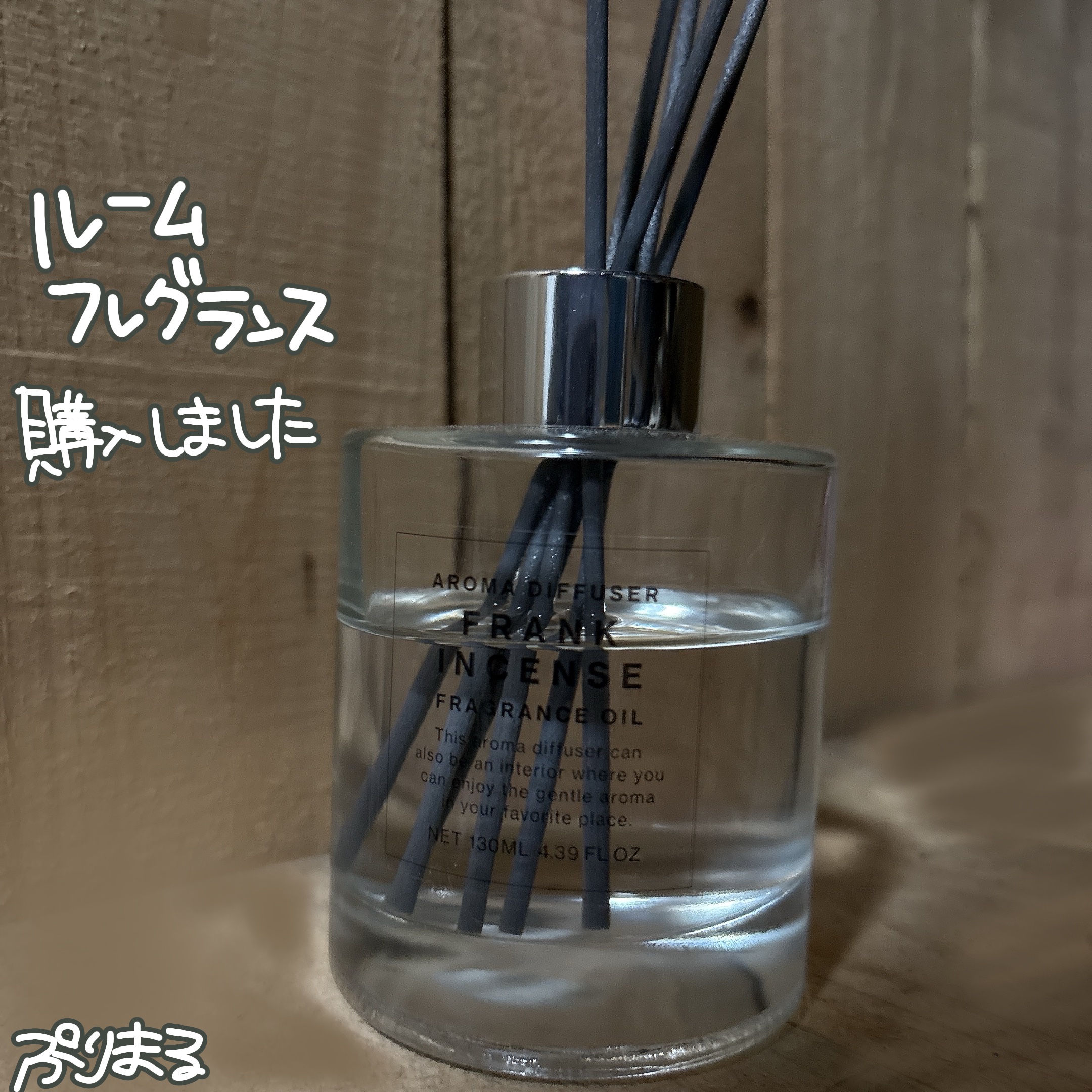 アロマディフューザー/Standard Products by DAISO /ルームフレグランスを使ったクチコミ（1枚目）