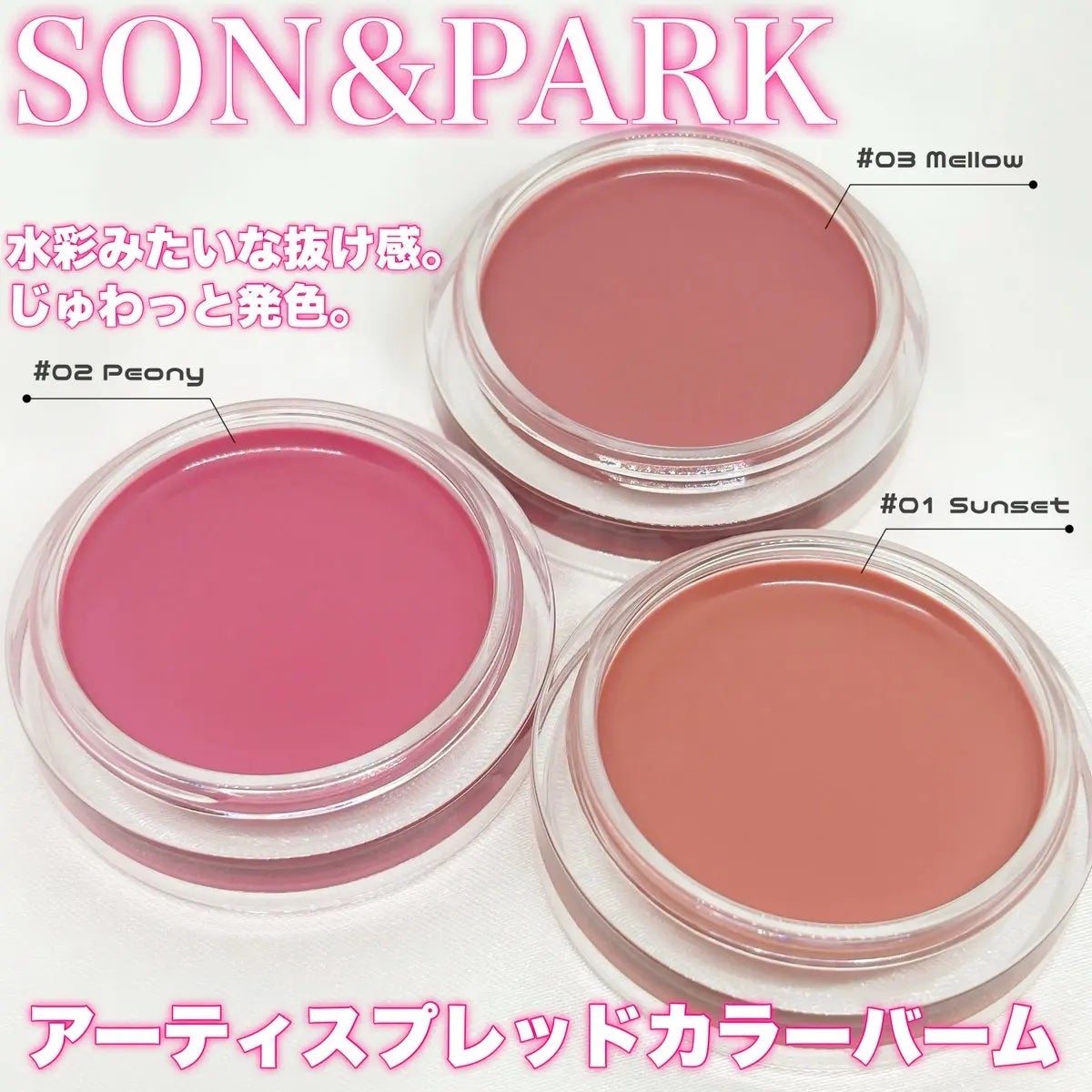 Arti Spread Color Balm/SON&PARK/リップグロスを使ったクチコミ(1枚目)