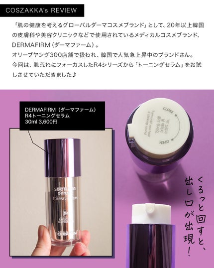 SOOTHING REPAIR TONING SERUM R4/ダーマファーム/美容液を使ったクチコミ(3枚目)