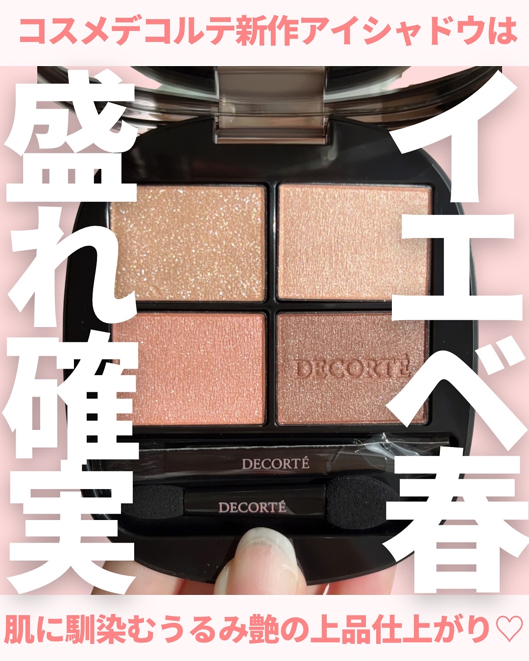 スキンシャドウ デザイニング パレット/DECORTÉ/アイシャドウパレットを使ったクチコミ（1枚目）