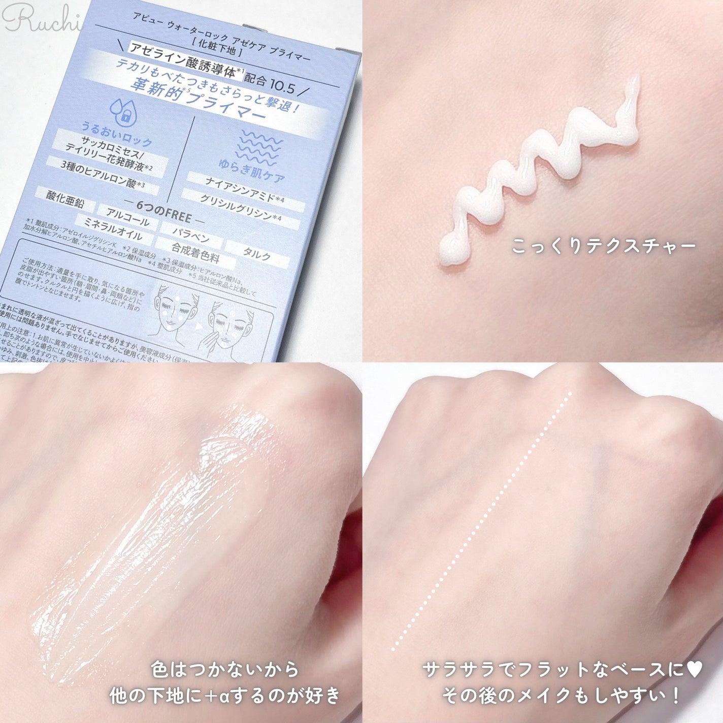 アピュー ウォーターロック アゼケア プライマー/A’pieu/化粧下地を使ったクチコミ(4枚目)