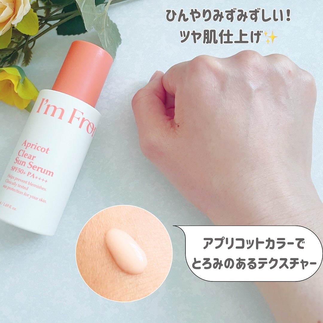 アプリコットクリアサンセラム/I'm from/日焼け止めローションを使ったクチコミ(3枚目)