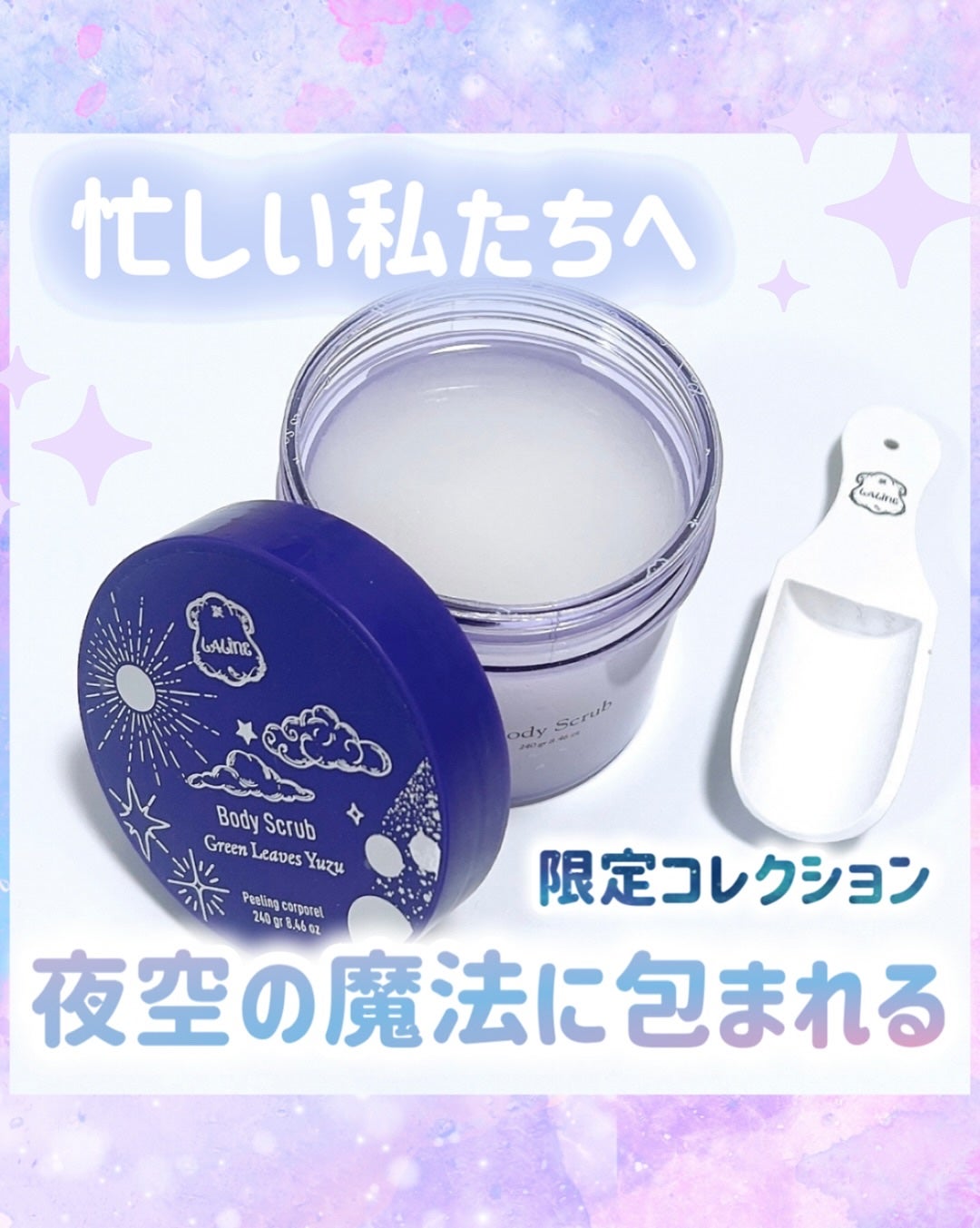 こぐみ on LIPS 「ラリンの期間限定コレクション💜夏の星空のようなパッケージが可愛..」(1枚目)