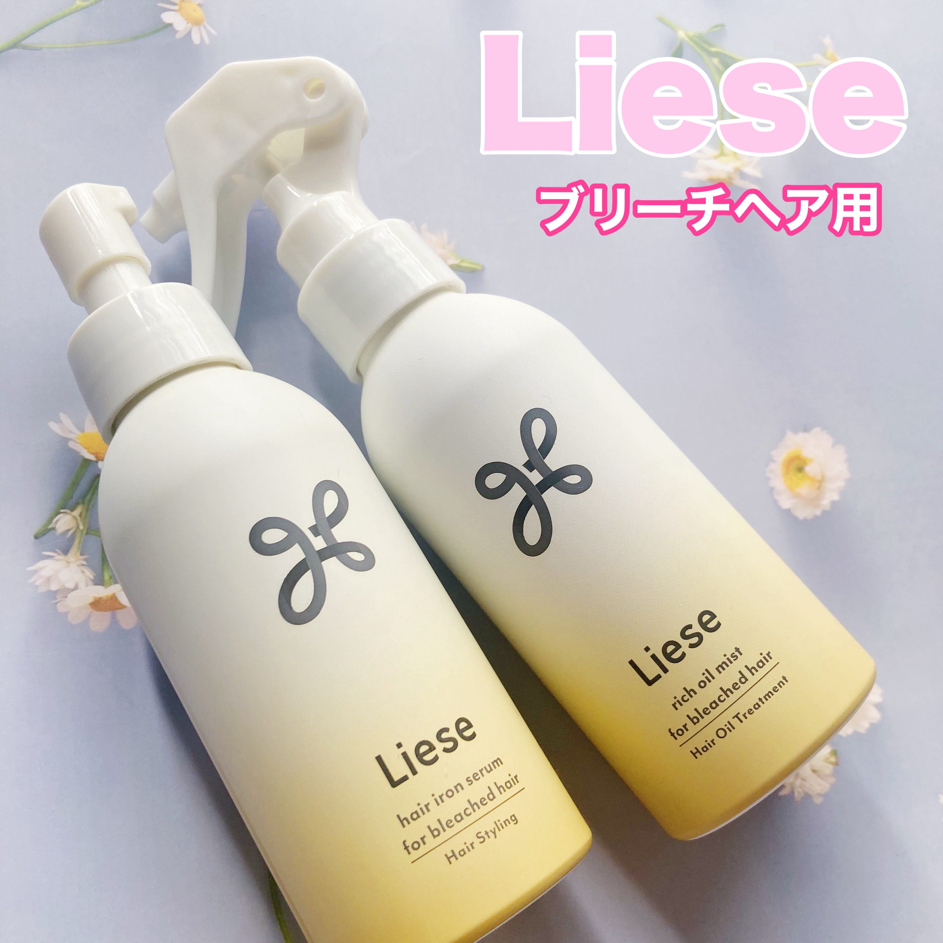 リーゼ ブリーチヘア用 アイロン下地セラム/リーゼ/プレスタイリング・寝ぐせ直しを使ったクチコミ（1枚目）