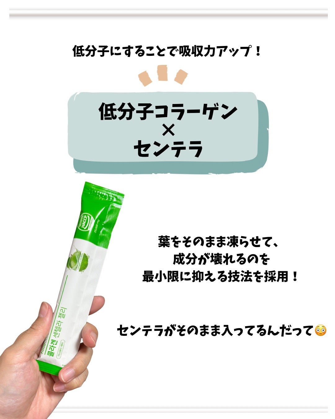 コラーゲンセンテラゼリー/FOODOLOGY/美容サプリメントを使ったクチコミ(3枚目)