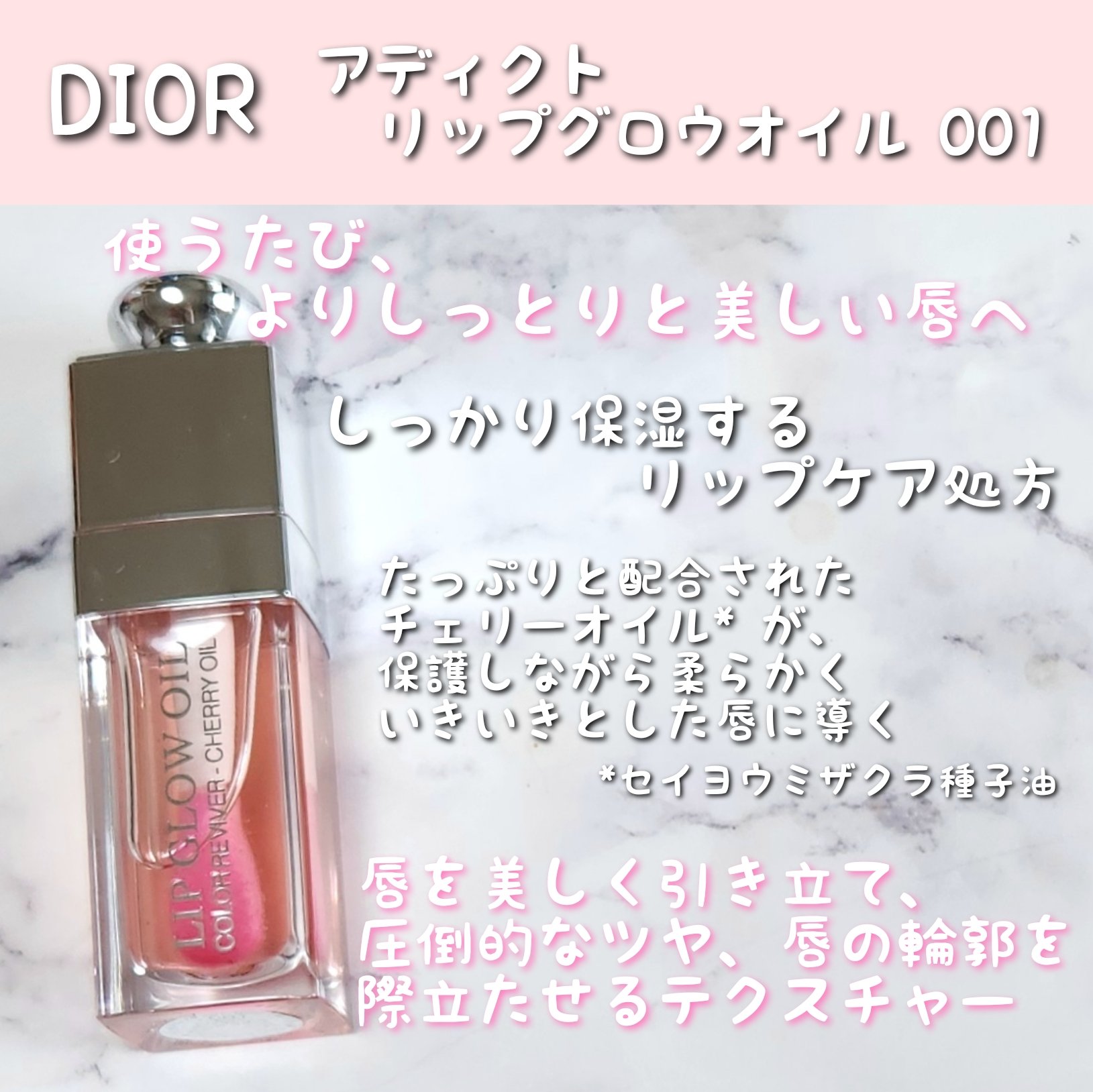 ディオール アディクト リップ グロウ オイル/Dior/リップグロスを使ったクチコミ（2枚目）