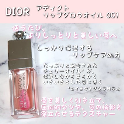 ディオール アディクト リップ グロウ オイル/Dior/リップグロスを使ったクチコミ(2枚目)