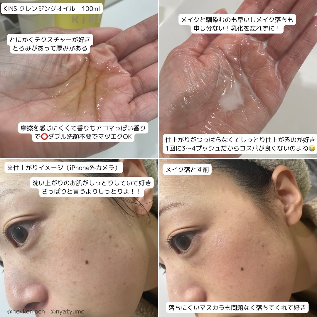 KINS クレンジングオイルのクチコミ「#購入品　KINSのクレンジングオイル、買ってからすぐに出して使ってたからレビューするの忘れて.....」（3枚目）
