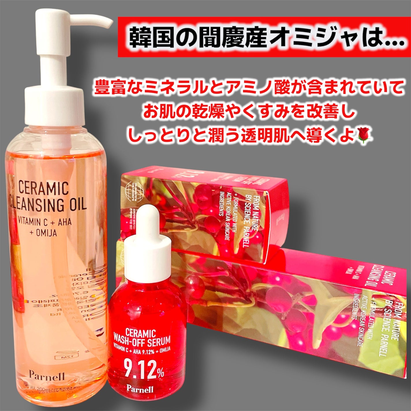 AHA 9.12 オミジャ 陶器肌 ウォッシュオフ セラム/parnell/美容液を使ったクチコミ(2枚目)